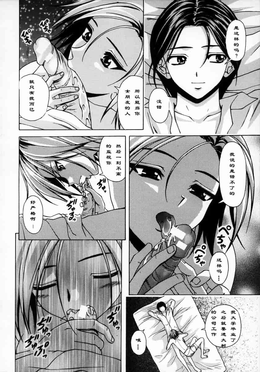 [楓牙] 夢見る少女_第3集