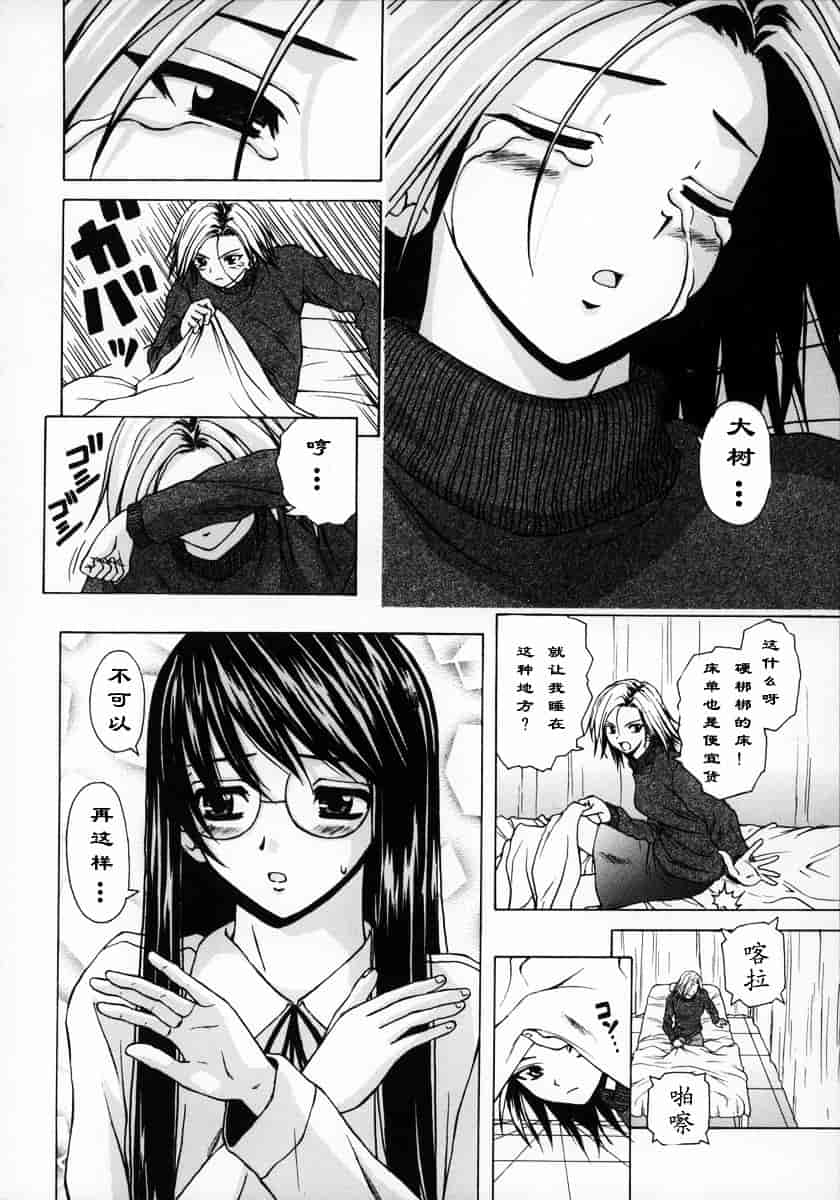 [楓牙] 夢見る少女_第3集