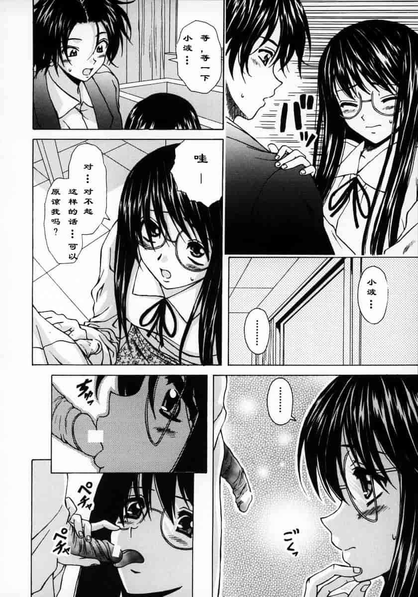 [楓牙] 夢見る少女_第3集