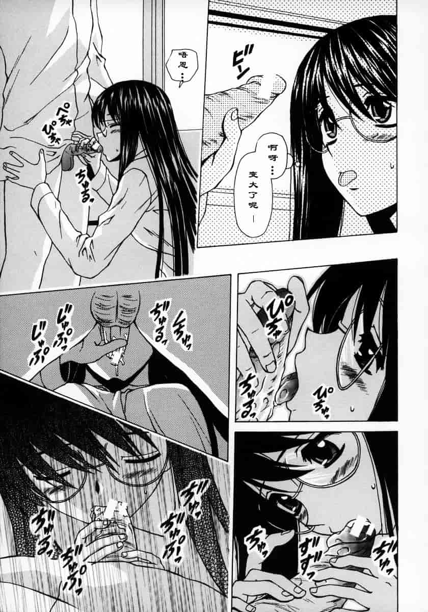 [楓牙] 夢見る少女_第3集