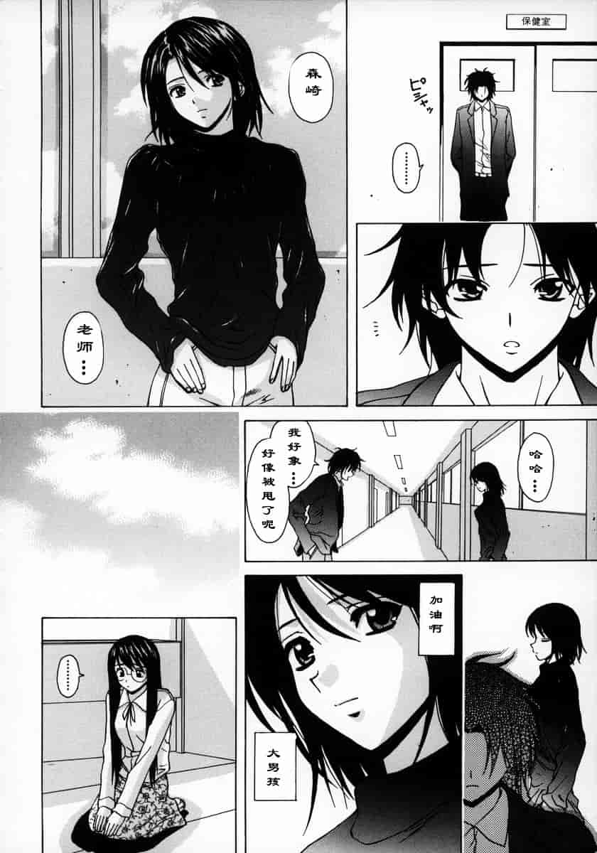 [楓牙] 夢見る少女_第3集