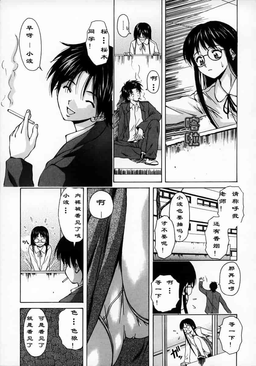 [楓牙] 夢見る少女_第1集