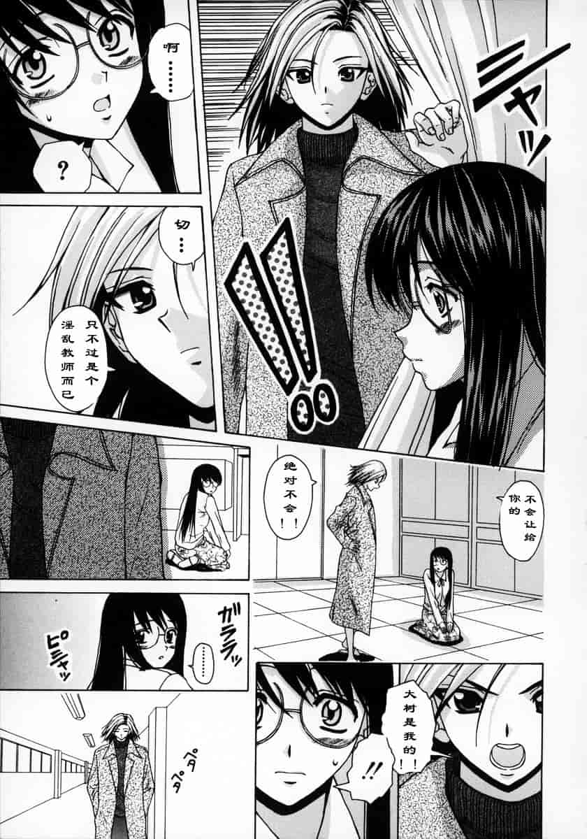 [楓牙] 夢見る少女_第3集