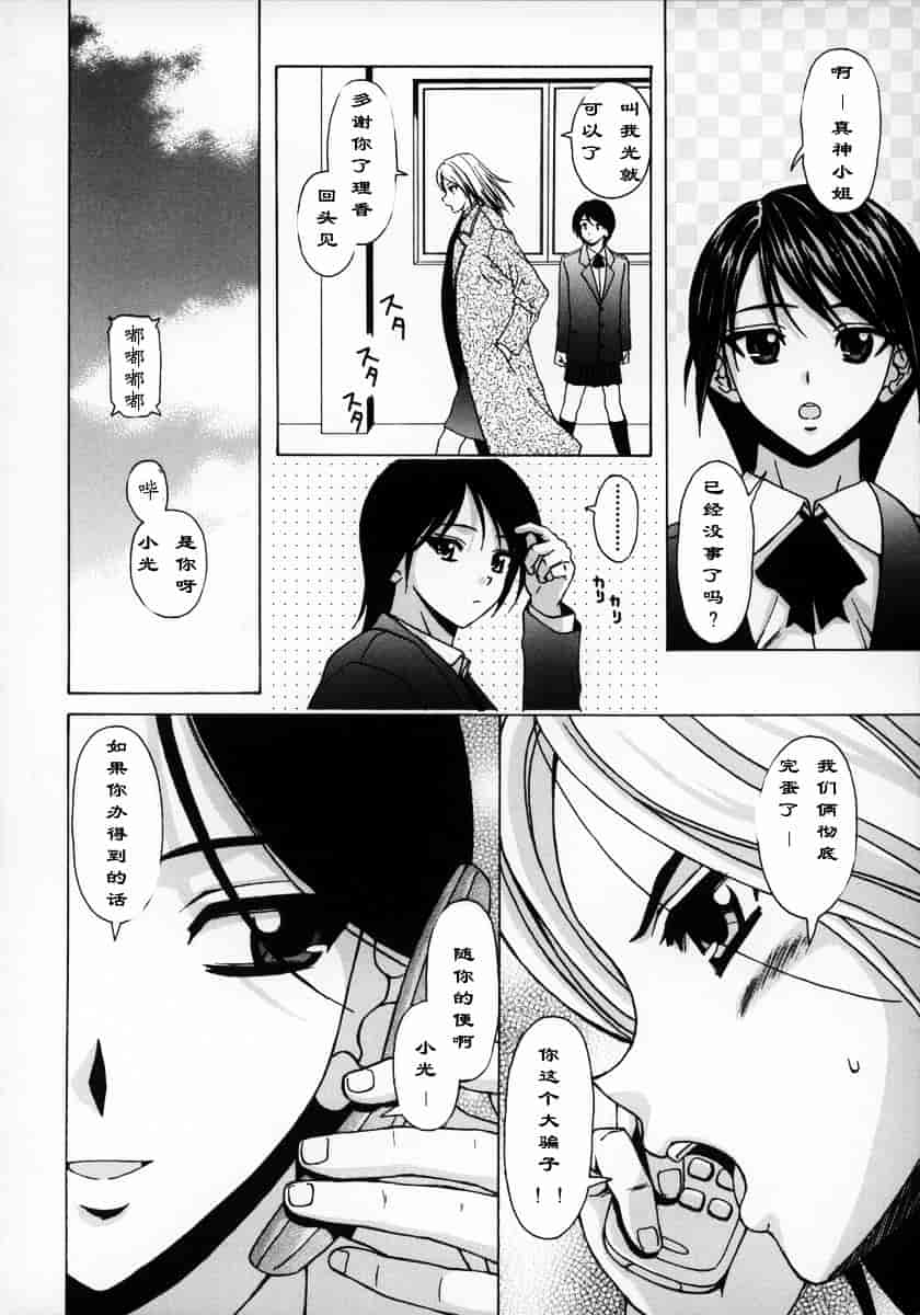[楓牙] 夢見る少女_第4集