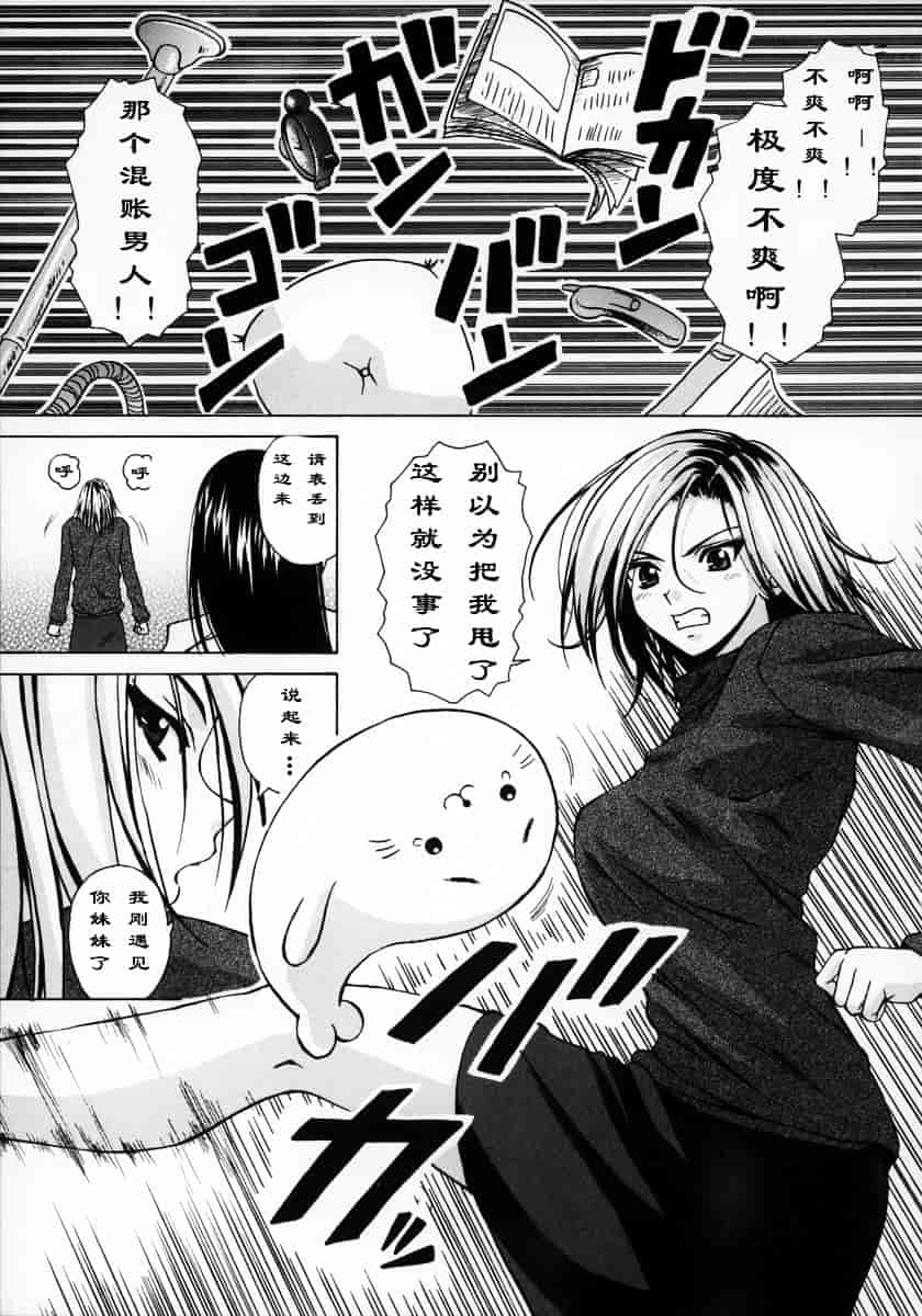 [楓牙] 夢見る少女_第4集