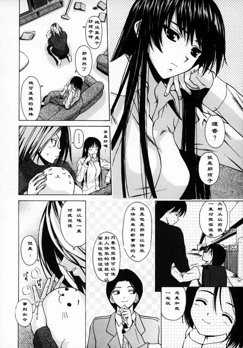 [楓牙] 夢見る少女_第4集