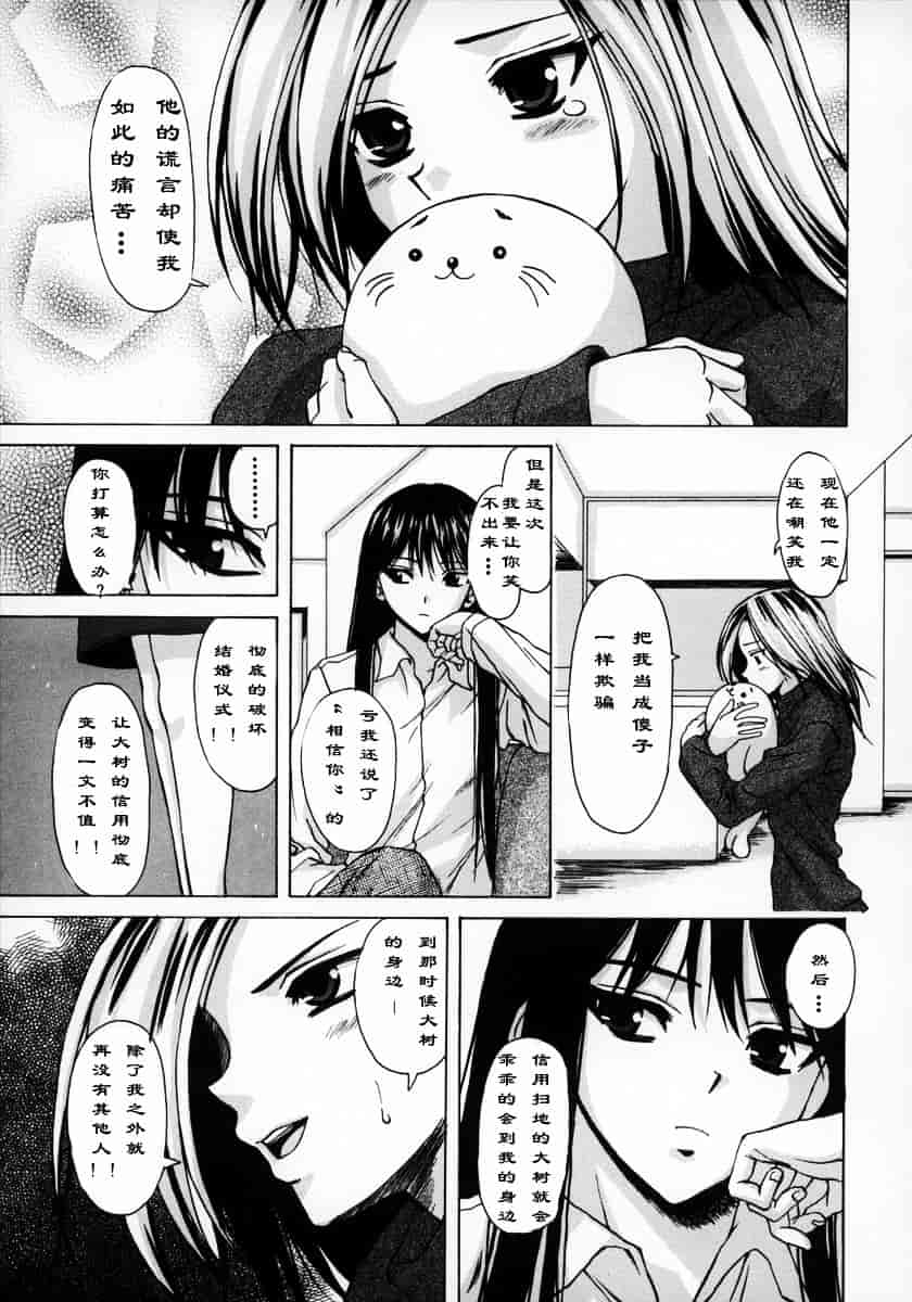 [楓牙] 夢見る少女_第4集