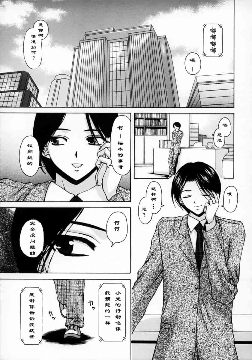 [楓牙] 夢見る少女_第4集