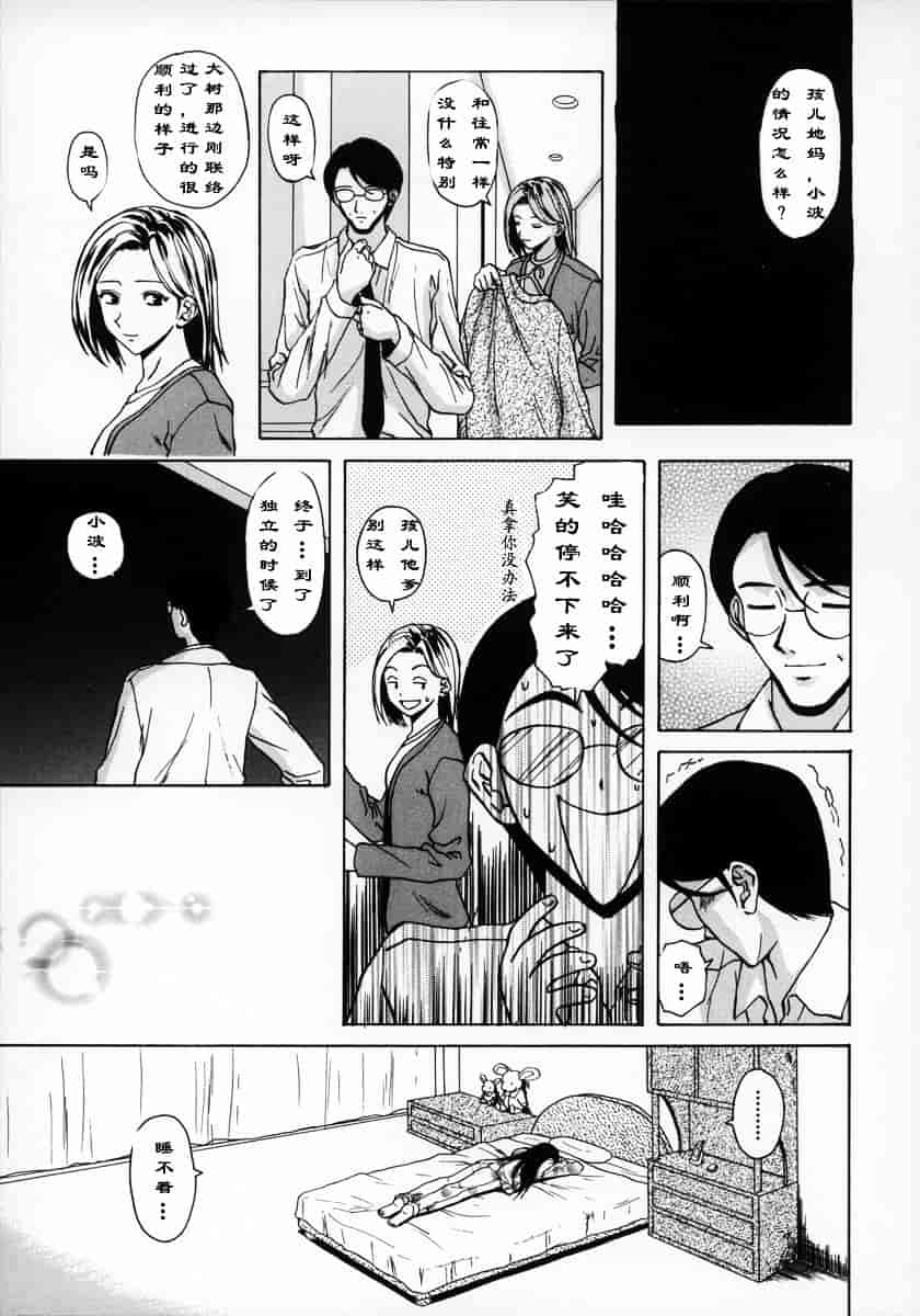 [楓牙] 夢見る少女_第4集