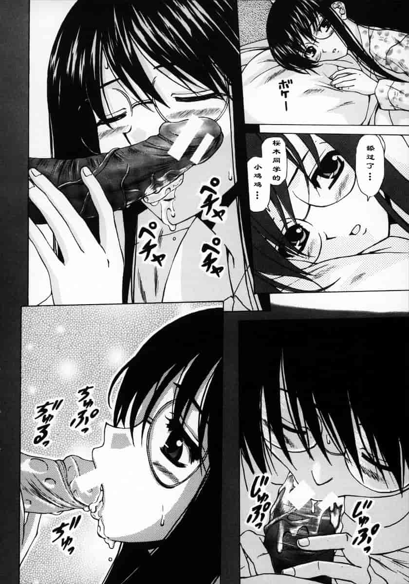 [楓牙] 夢見る少女_第4集