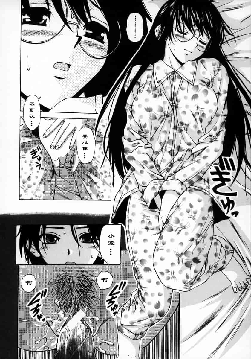 [楓牙] 夢見る少女_第4集