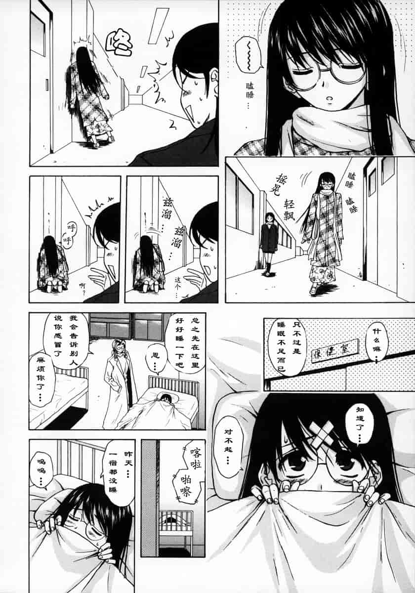 [楓牙] 夢見る少女_第4集