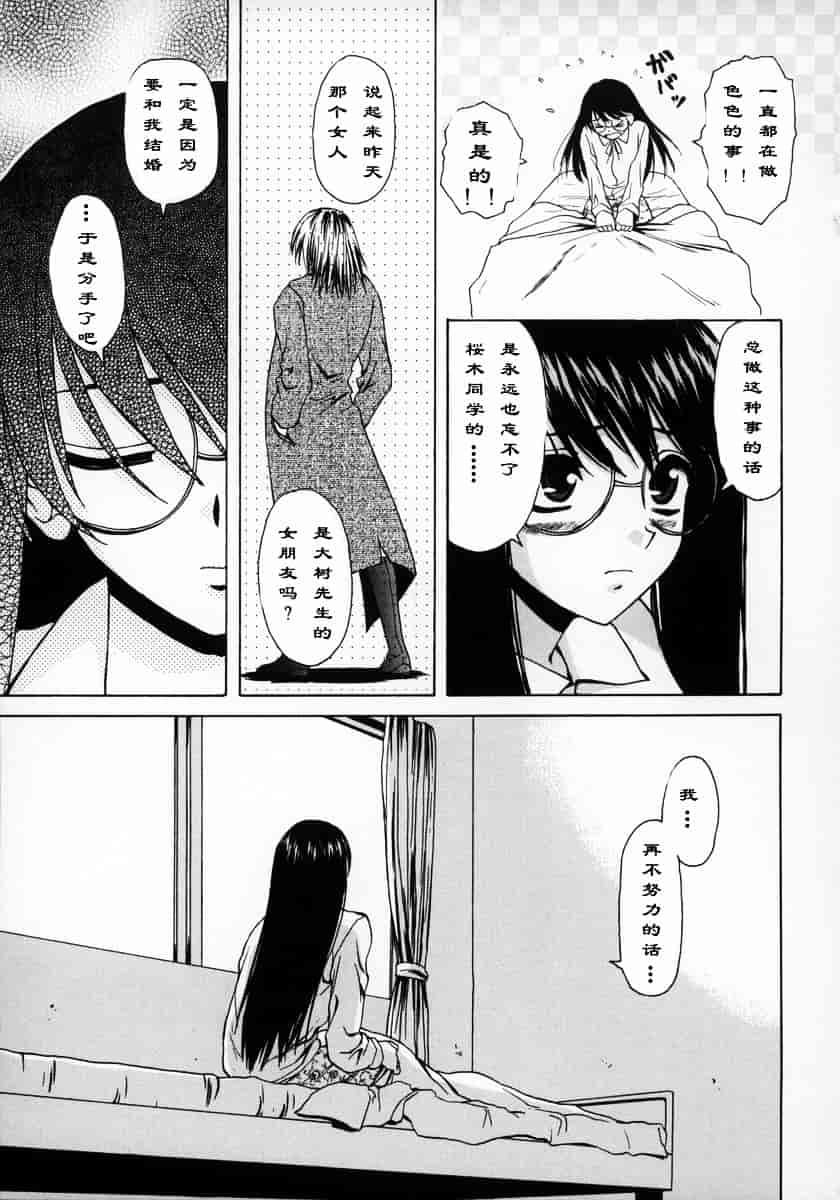[楓牙] 夢見る少女_第4集