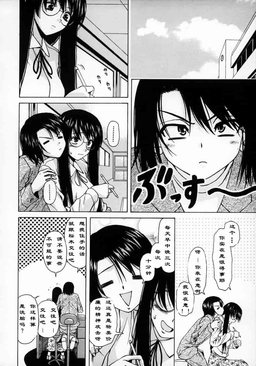 [楓牙] 夢見る少女_第4集