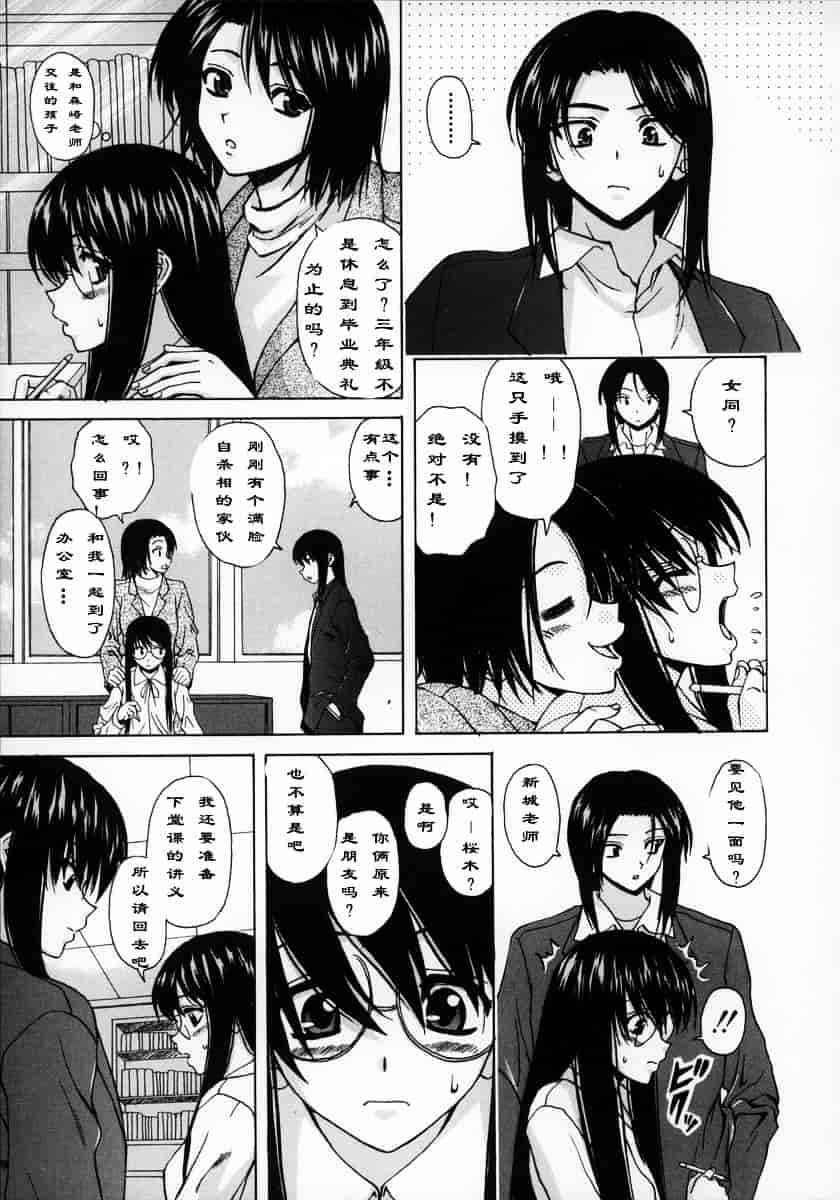 [楓牙] 夢見る少女_第4集