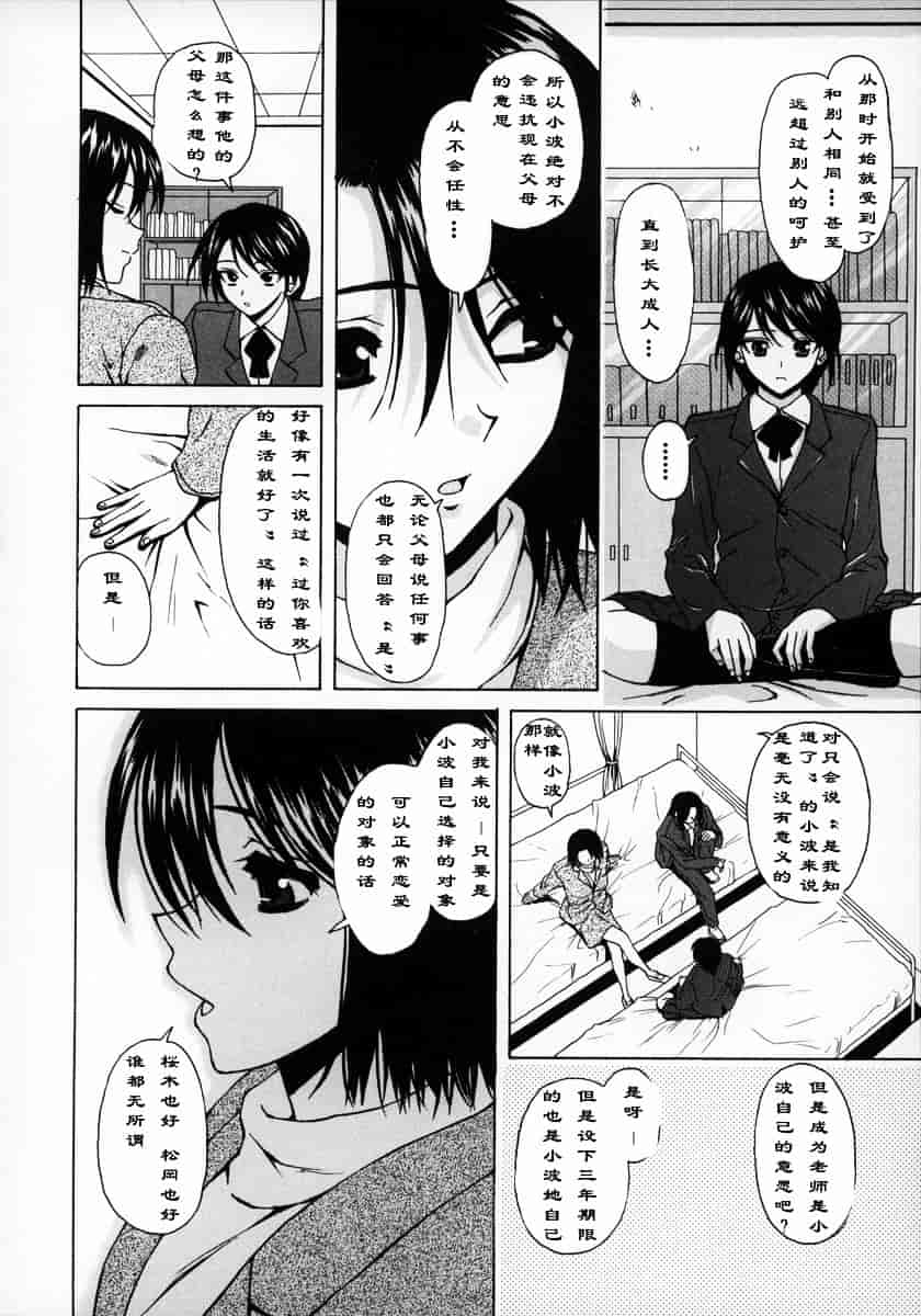 [楓牙] 夢見る少女_第4集