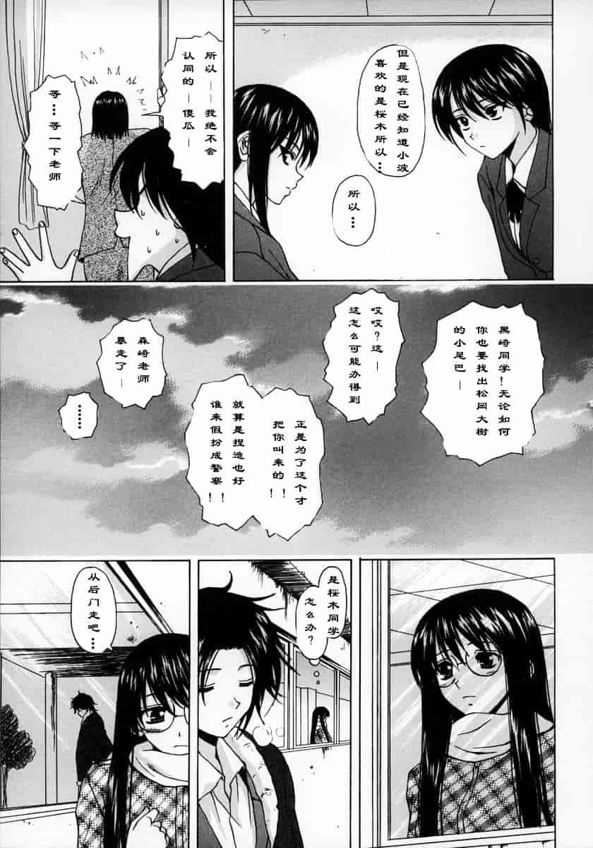 [楓牙] 夢見る少女_第4集
