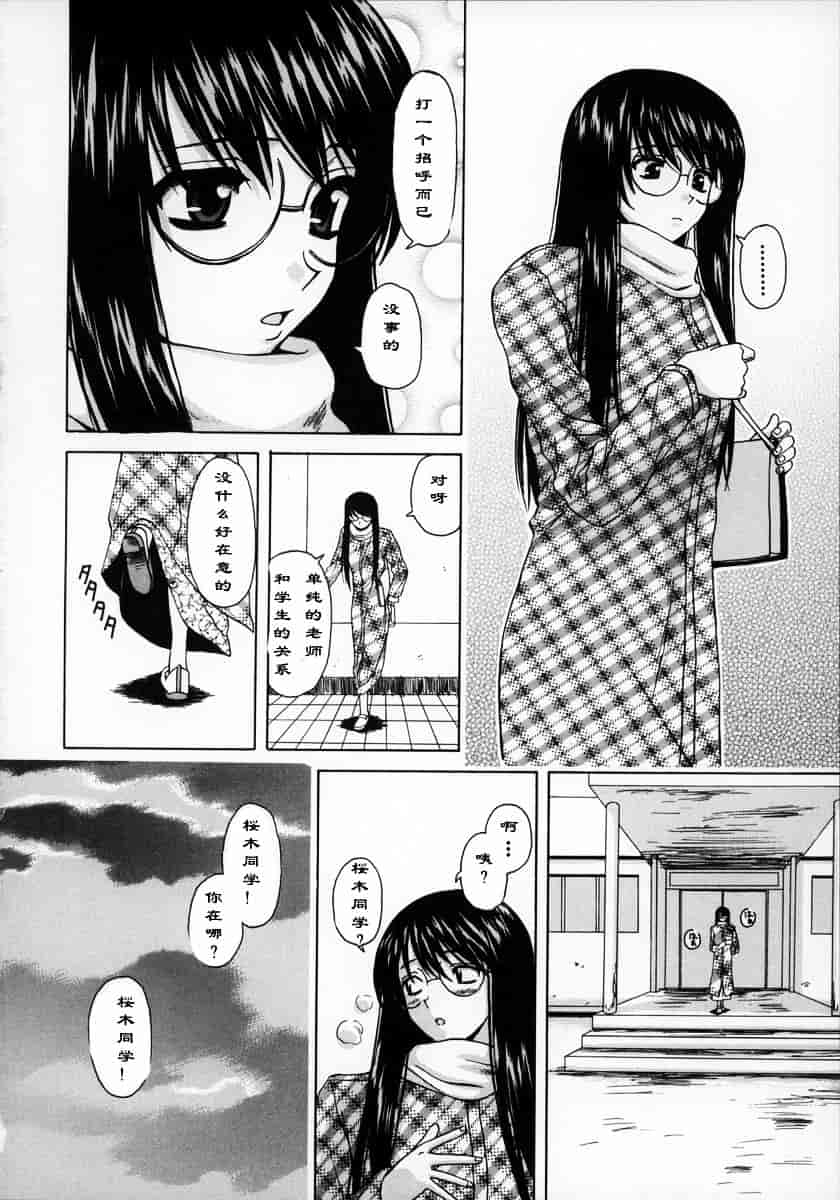 [楓牙] 夢見る少女_第4集