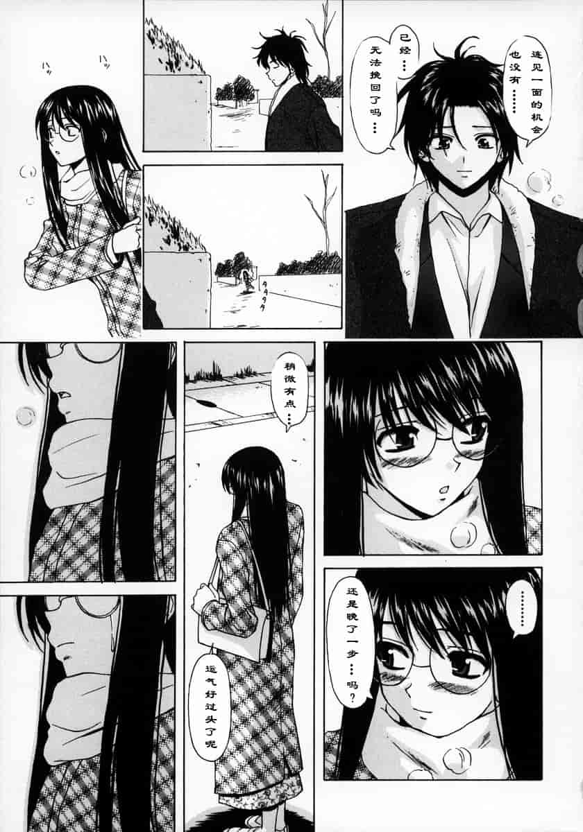 [楓牙] 夢見る少女_第4集