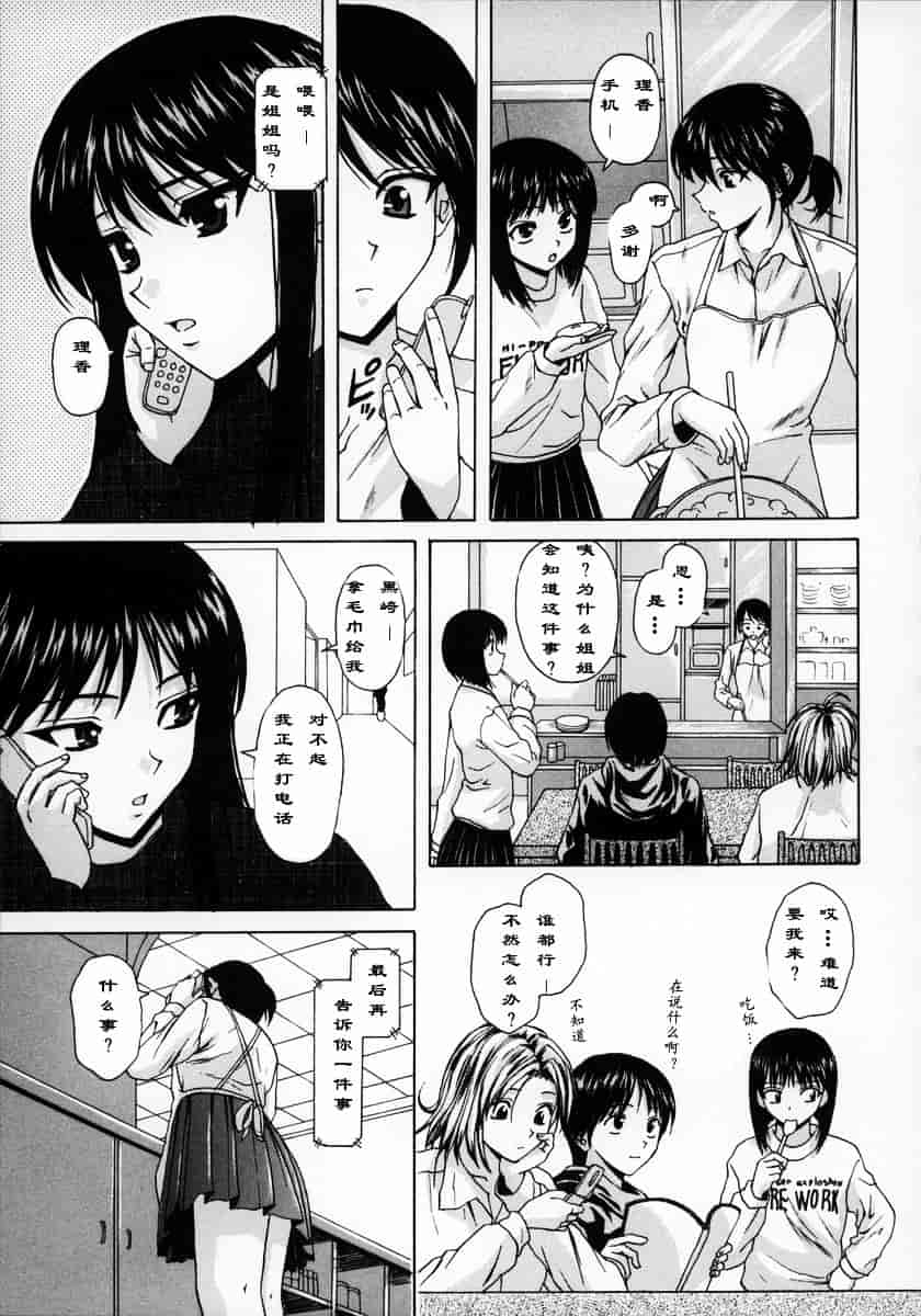 [楓牙] 夢見る少女_第4集