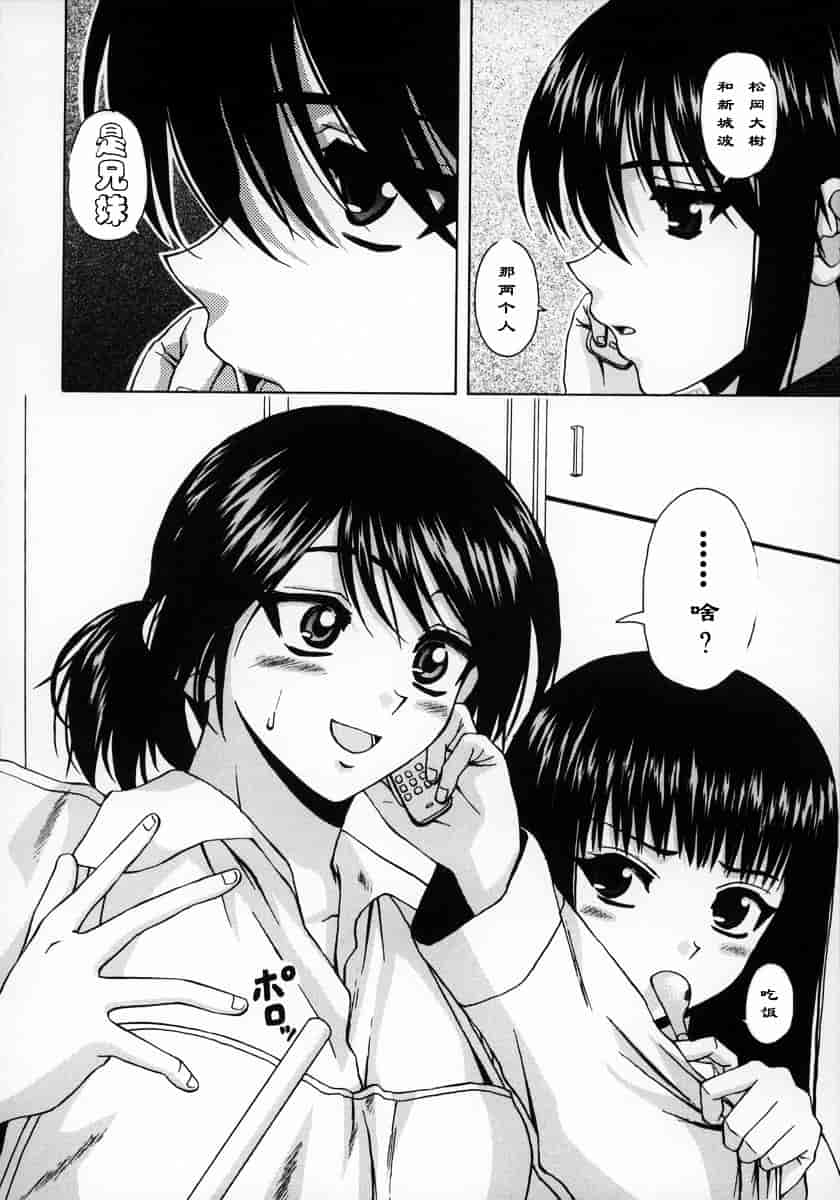 [楓牙] 夢見る少女_第4集
