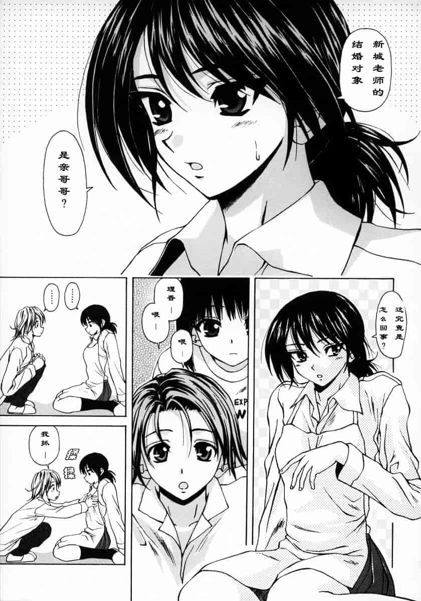 [楓牙] 夢見る少女_第4集