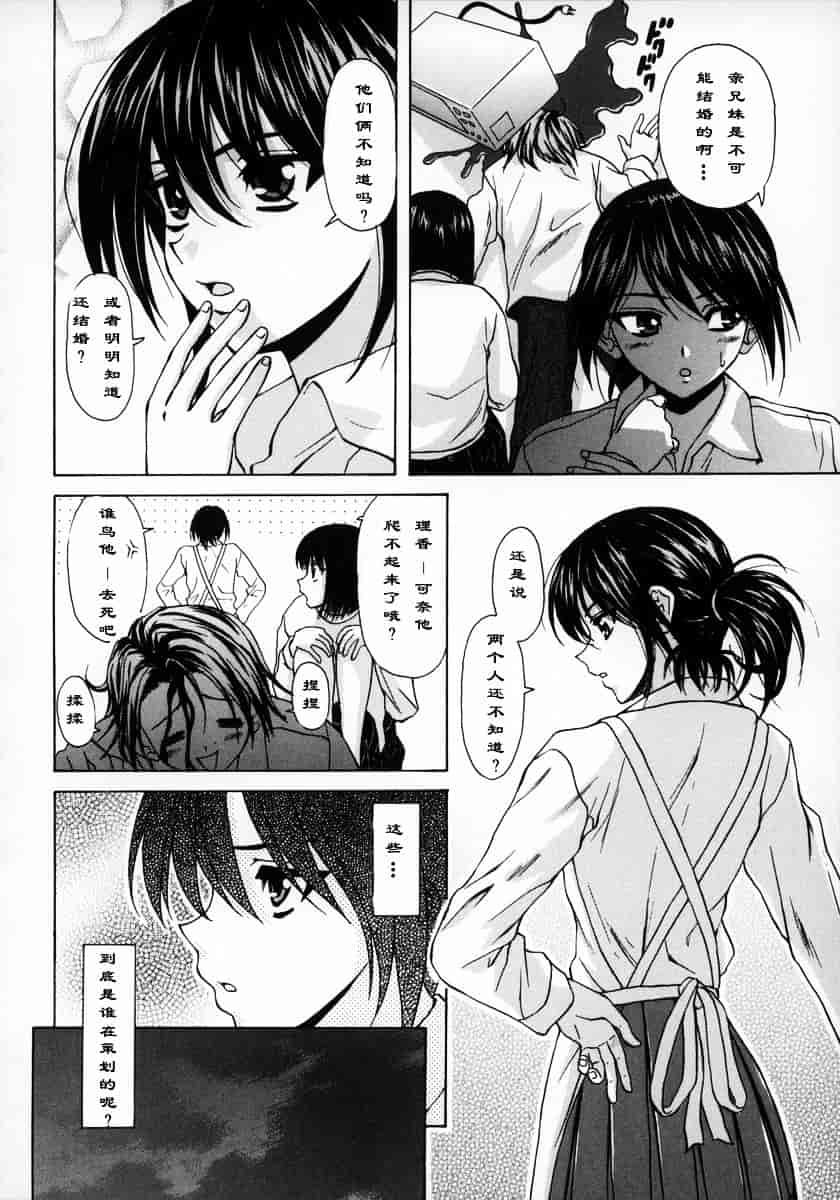 [楓牙] 夢見る少女_第4集