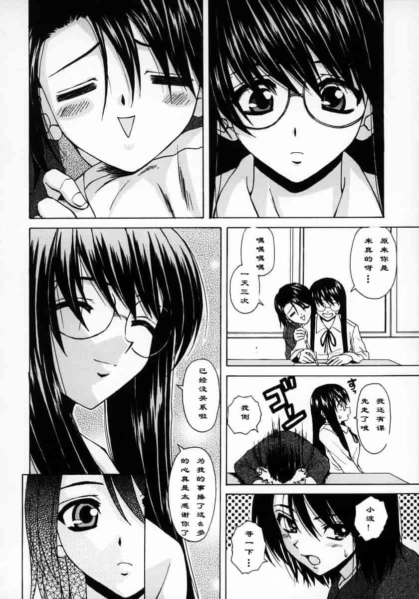 [楓牙] 夢見る少女_第4集