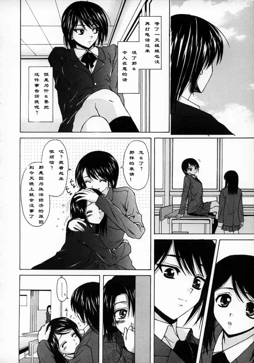 [楓牙] 夢見る少女_第4集