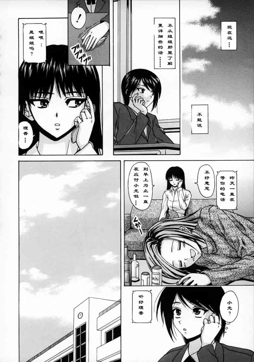 [楓牙] 夢見る少女_第4集