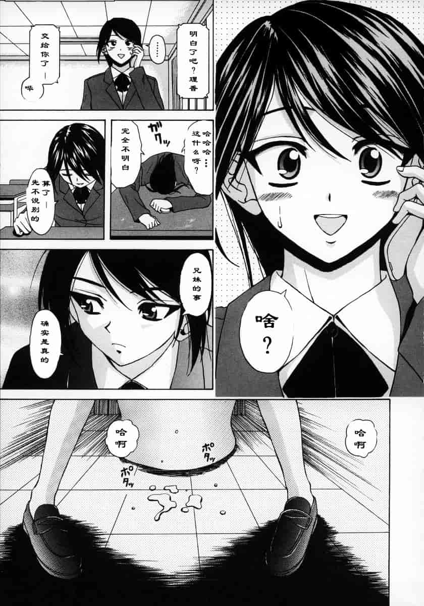 [楓牙] 夢見る少女_第4集