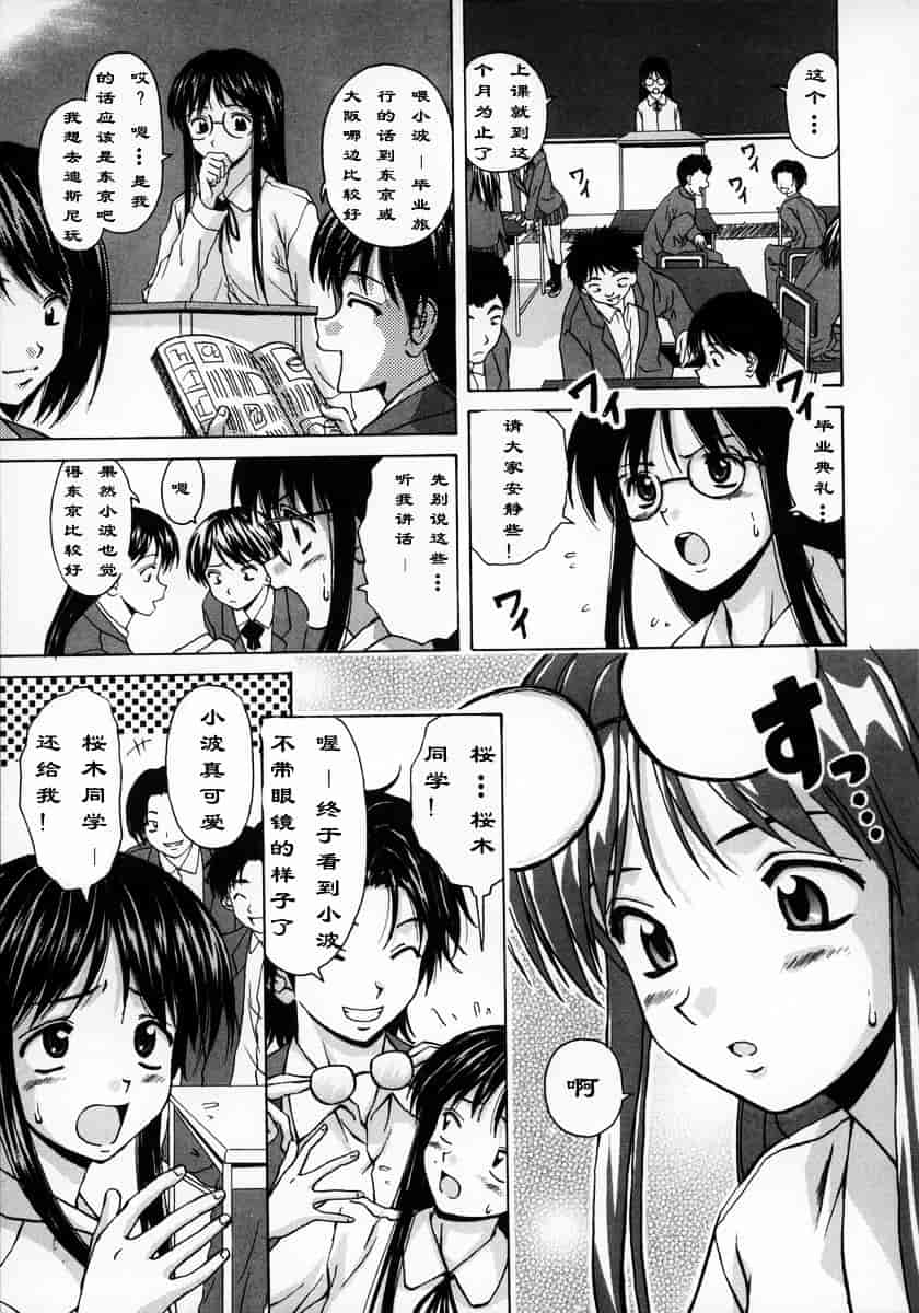[楓牙] 夢見る少女_第1集
