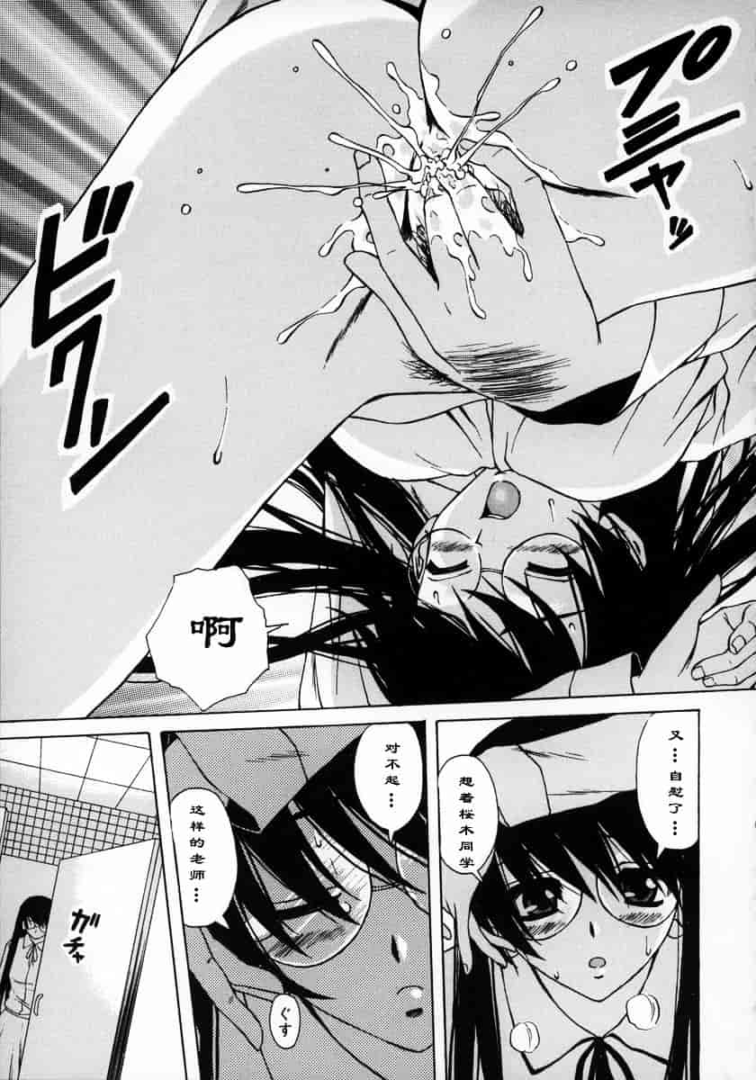 [楓牙] 夢見る少女_第4集