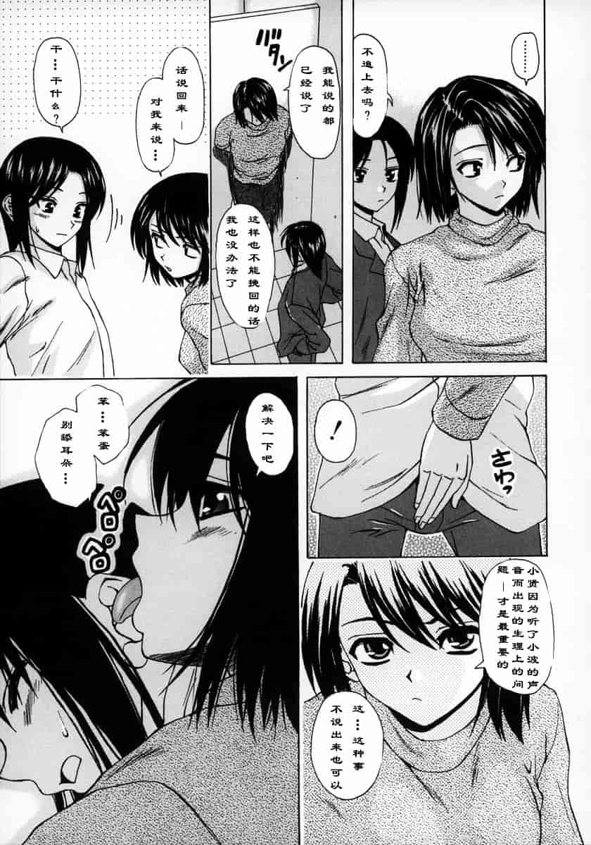 [楓牙] 夢見る少女_第5集
