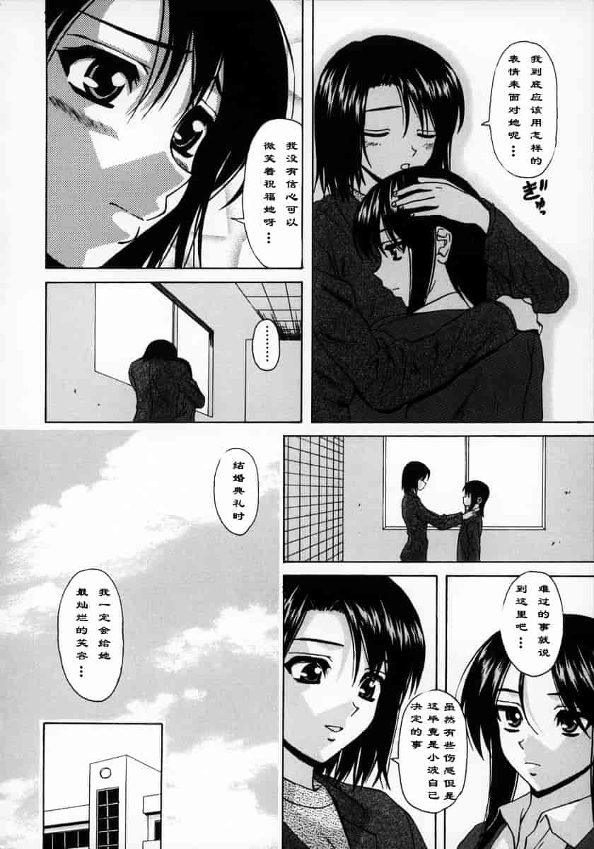 [楓牙] 夢見る少女_第5集