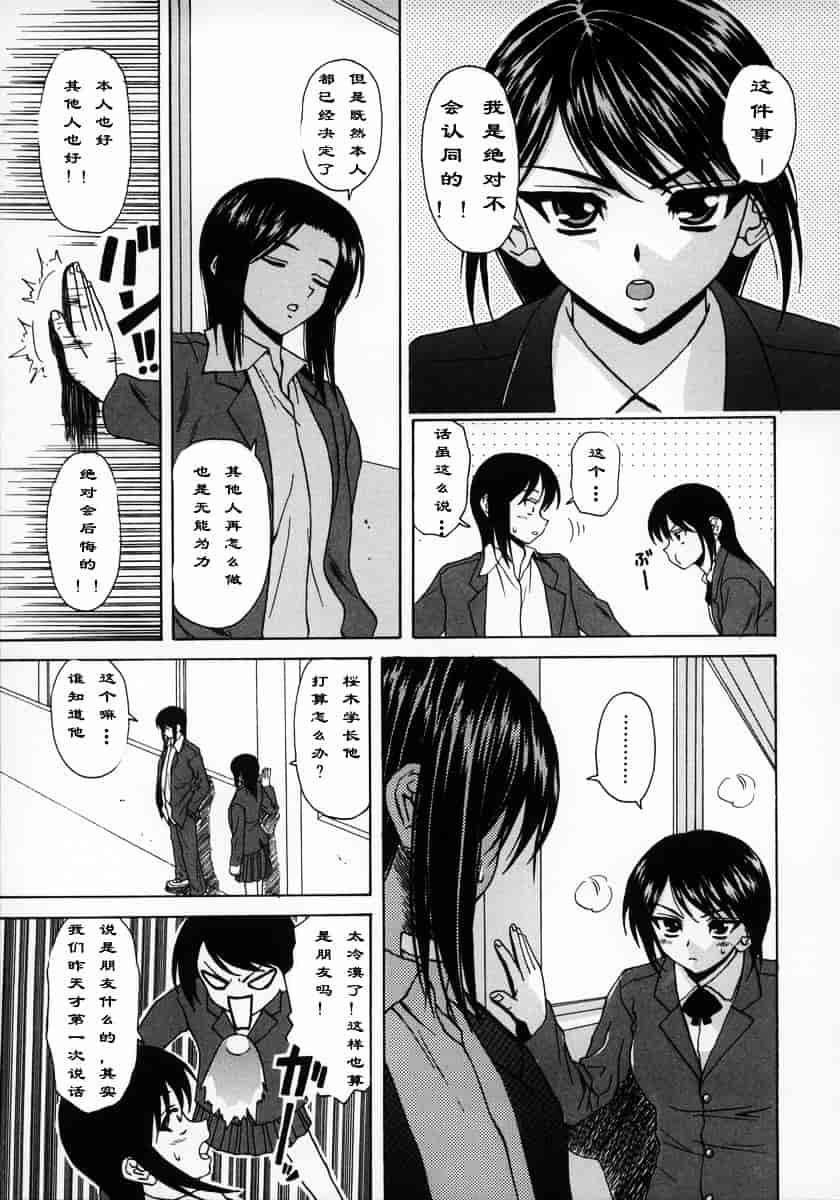 [楓牙] 夢見る少女_第5集
