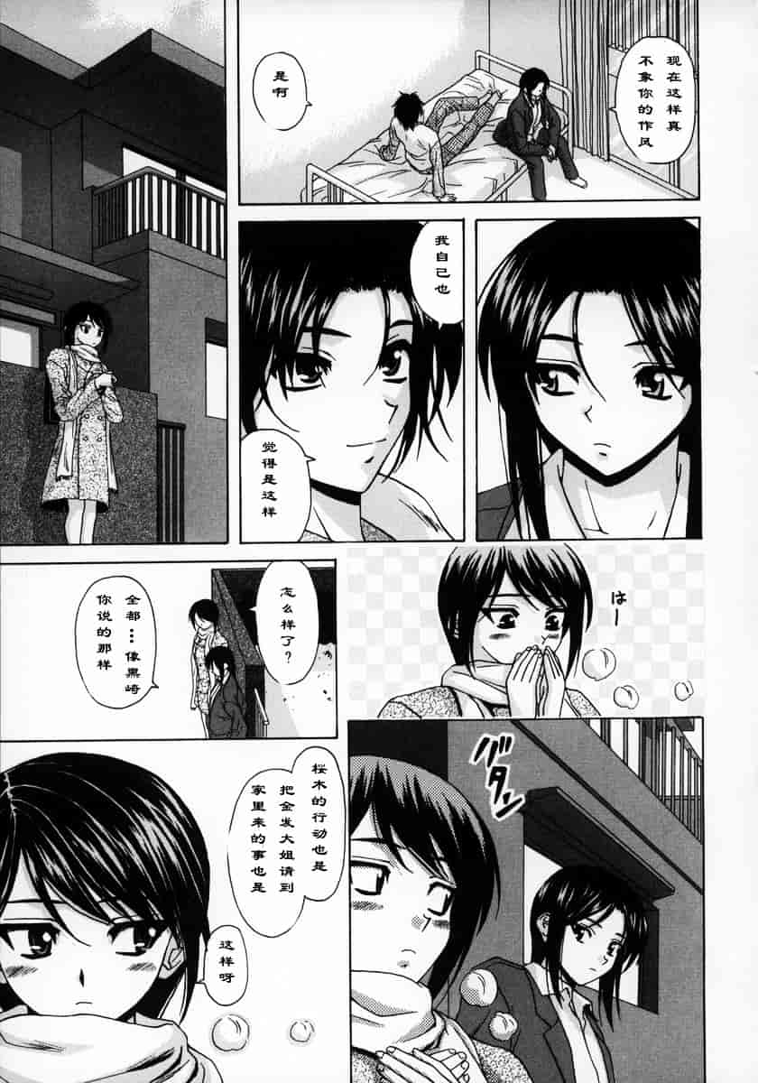 [楓牙] 夢見る少女_第5集