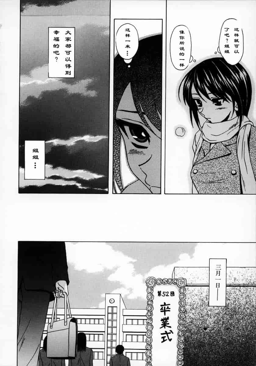 [楓牙] 夢見る少女_第5集
