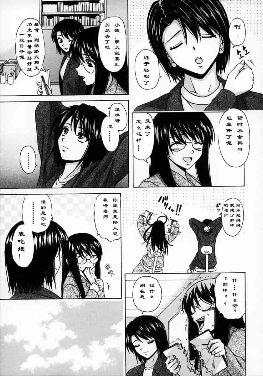 [楓牙] 夢見る少女_第5集