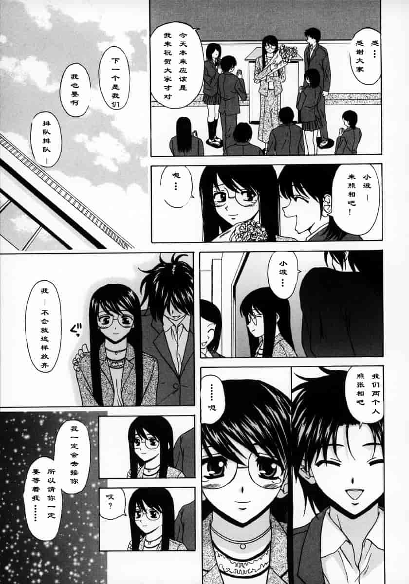[楓牙] 夢見る少女_第5集