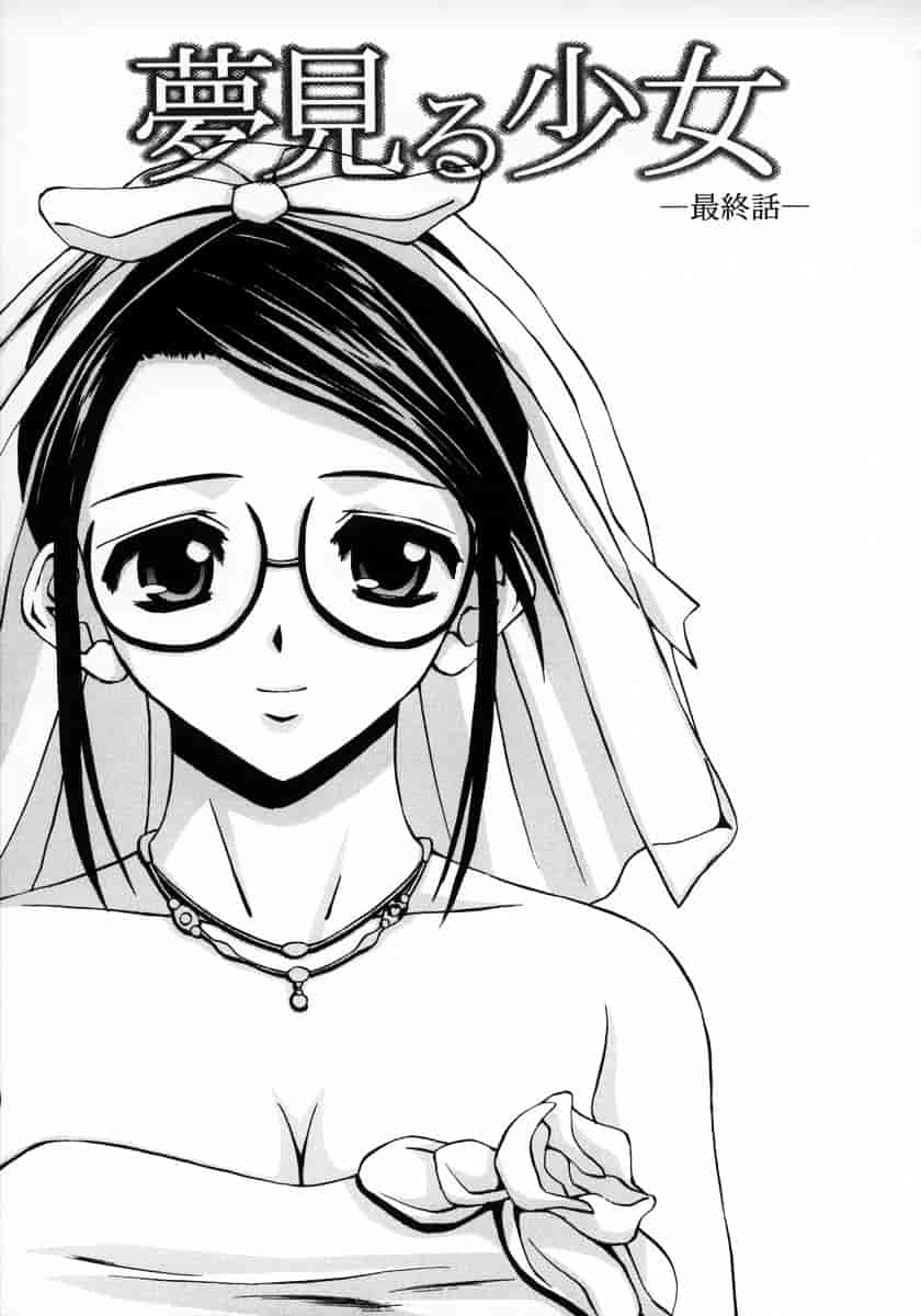 [楓牙] 夢見る少女_第5集