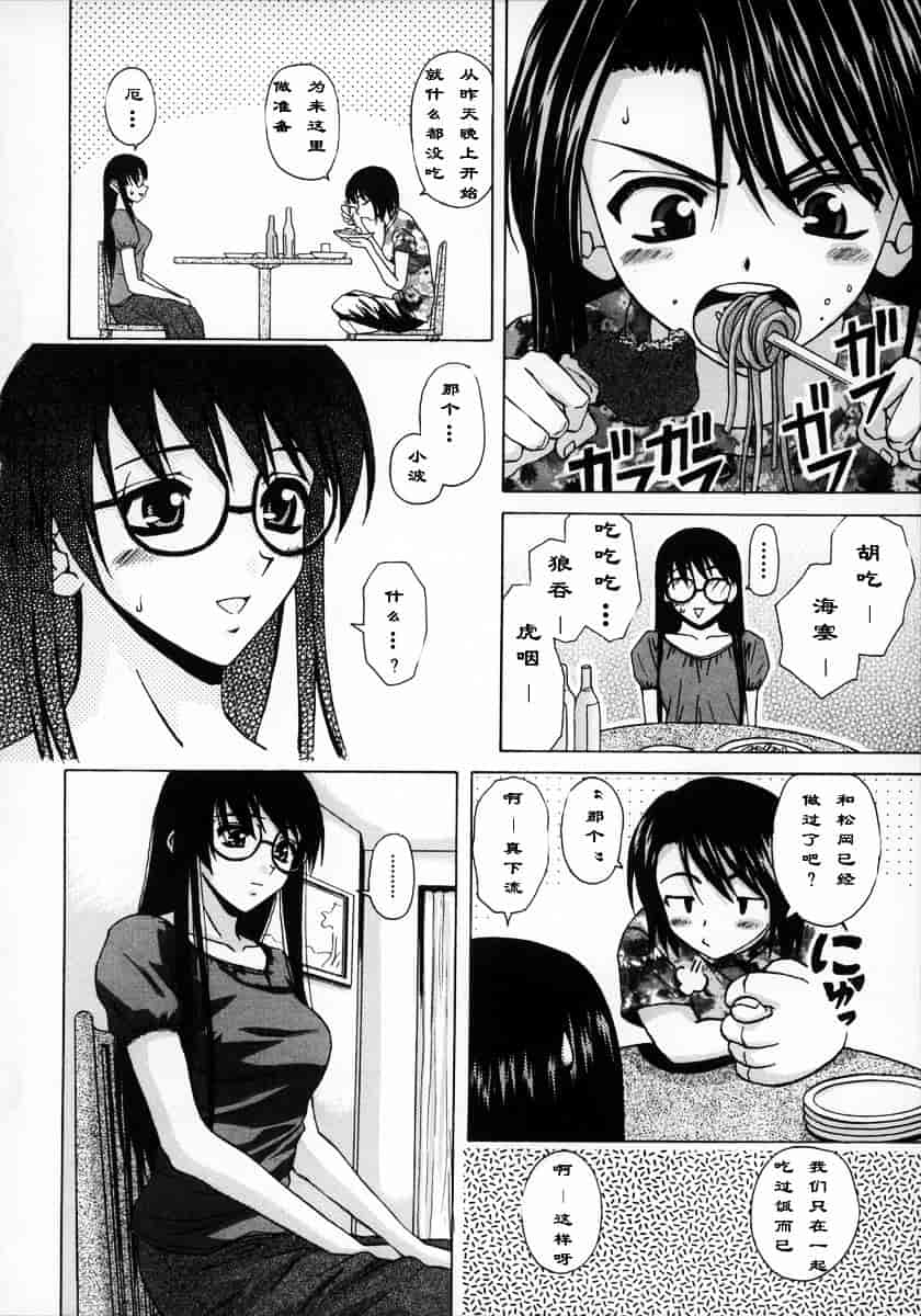 [楓牙] 夢見る少女_第5集