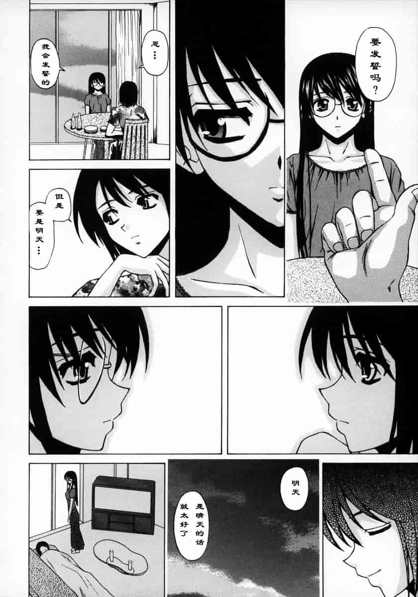 [楓牙] 夢見る少女_第5集