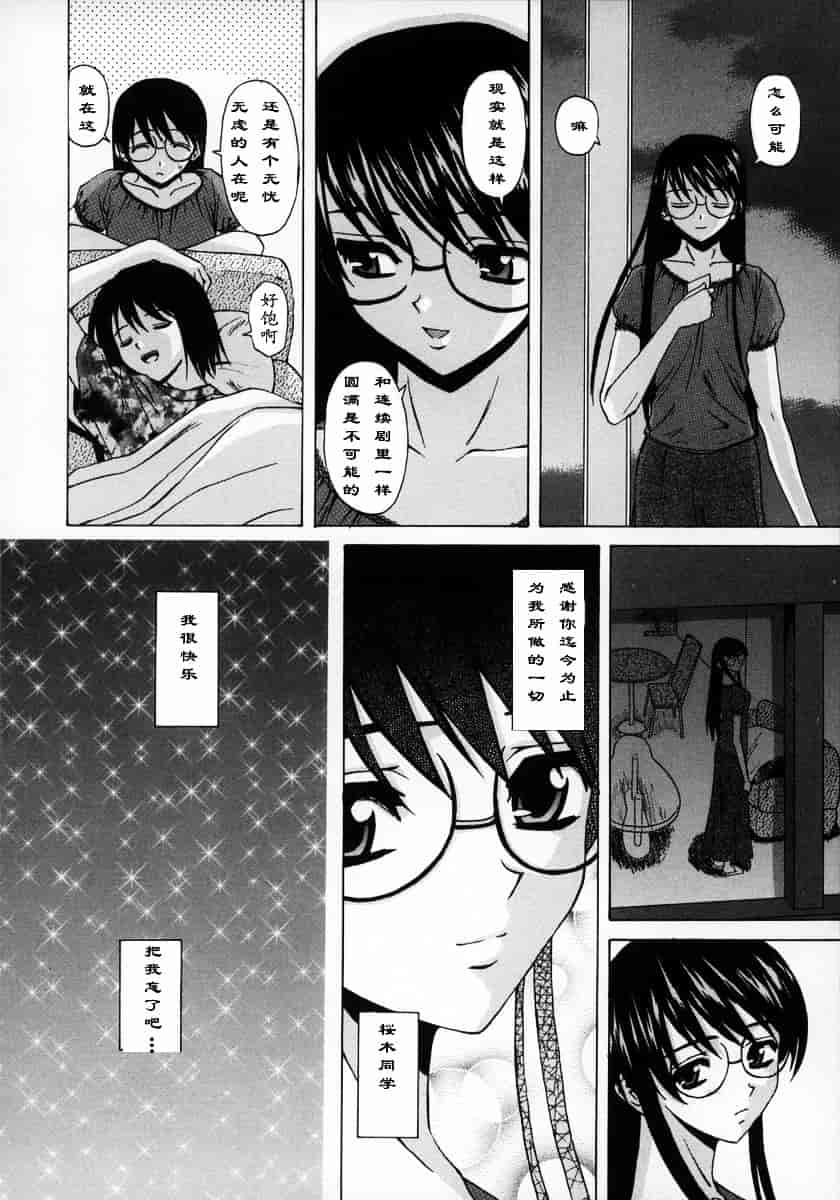 [楓牙] 夢見る少女_第5集