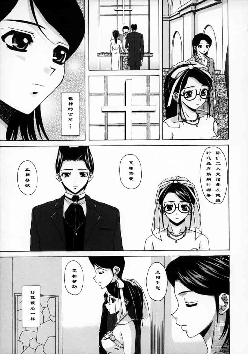 [楓牙] 夢見る少女_第5集