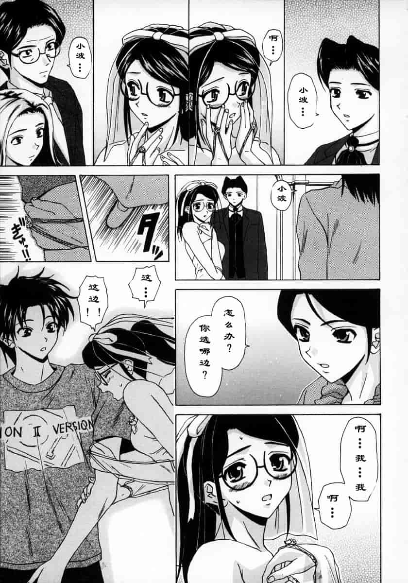 [楓牙] 夢見る少女_第5集