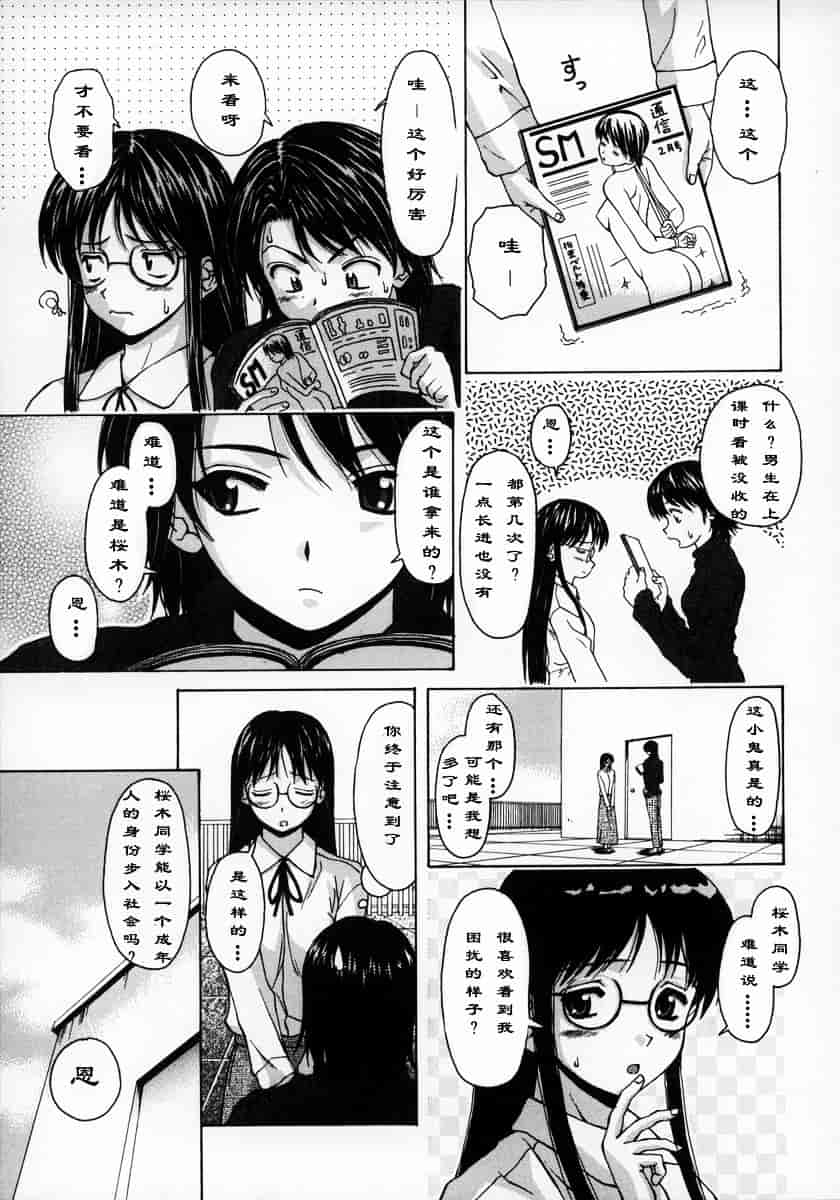 [楓牙] 夢見る少女_第1集
