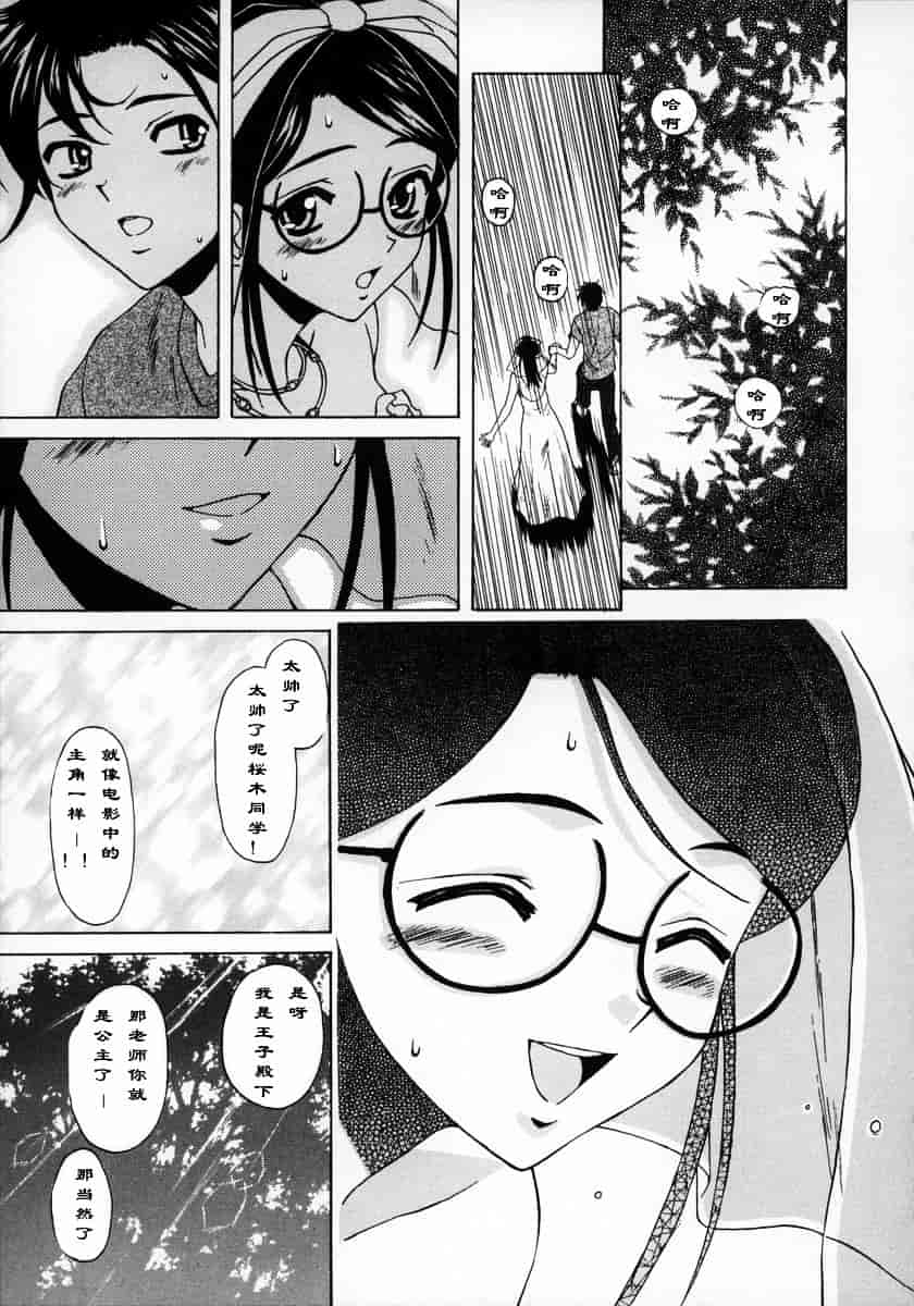 [楓牙] 夢見る少女_第5集