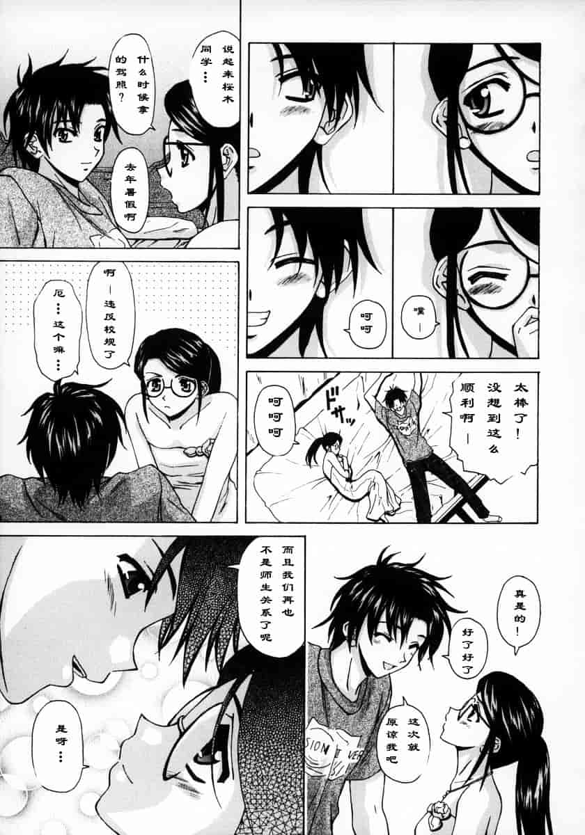 [楓牙] 夢見る少女_第6集