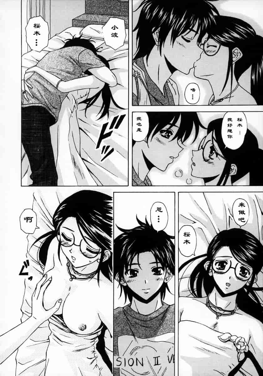 [楓牙] 夢見る少女_第6集